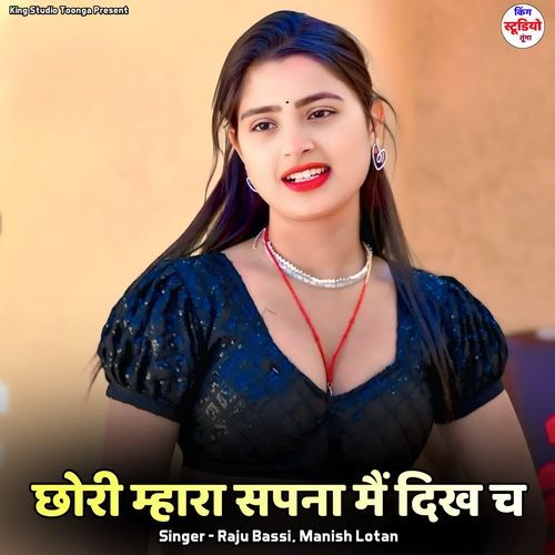 Chhori Mhara Sapna Me Dikh Ch