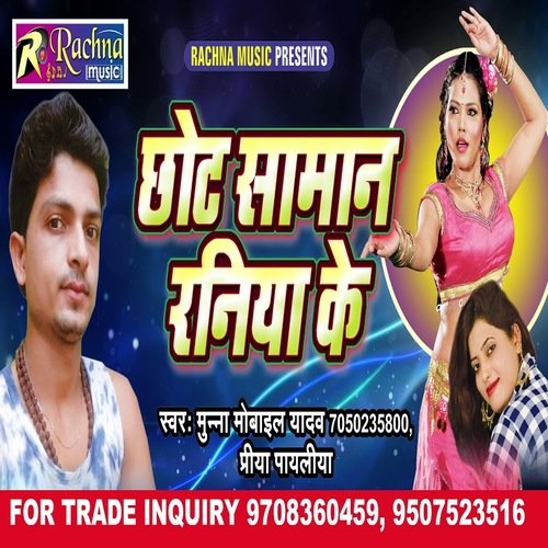 Chhot Saman Raniya Ke (Bhojpuri)