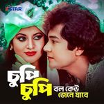 Chupi Chupi Bolo Keu Jene Jabe