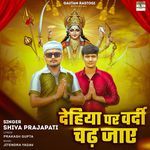 Dehiya Per Vardi Chadh Jaaye