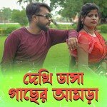 Dekhi Dasa Gacher Amda