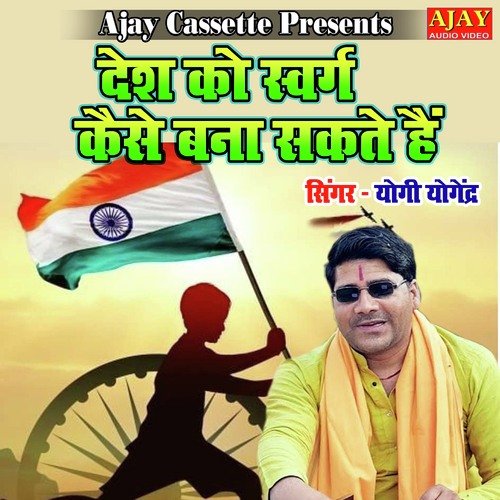 Desh Ko Swarg Kaise Bana Sakte Hain
