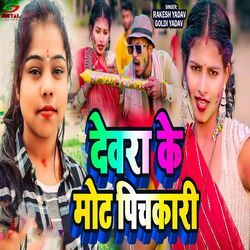 Dewara Ke Mot Pichkari