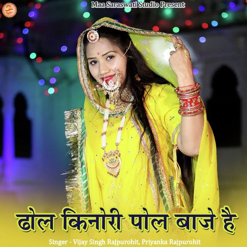 Dhol Kinori Pol Baje Hai