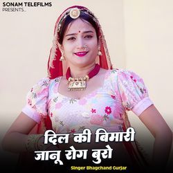 Dil Ki Bimari Janu Rog Buro