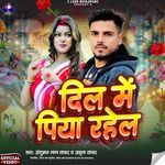 Dil Me Piya Rahela