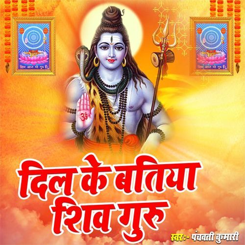 Dill Ke Batiya Shiv Guru