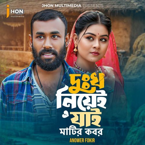 Dukkho Niyei Jai Matir Kobor