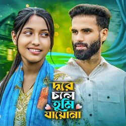 Dure Chole Tumi Jaona