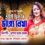 Eta Chilo Ki Vagge Lekha