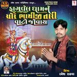 Fagvel Dham Ne Chore Bhathiji Tari Vato Jovay