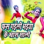 Fas Gaili Bhaiya Ke Khas Sali
