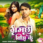 Gamachhi Bichha Ke