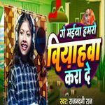 Ge Maiya Hamro Biyahwa Kara De