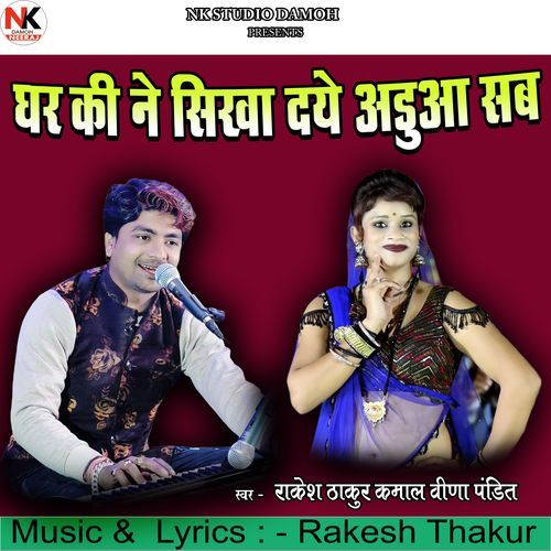Ghar Ki Ne Sikha Daye Aduva Sab