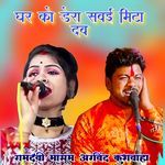 Ghar Ko Dera Savai Mita Dav