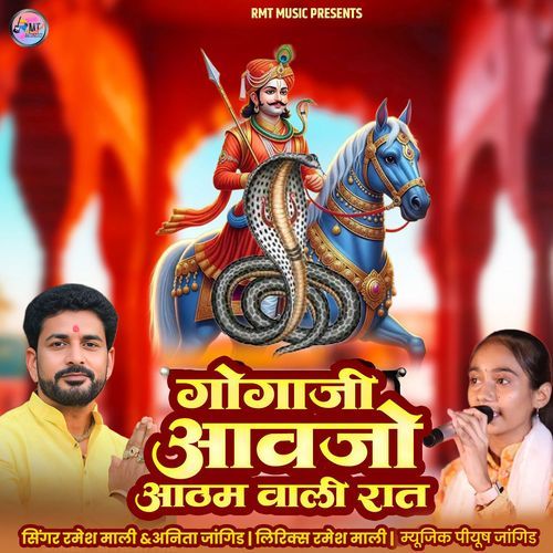 Gogaji Aavjo Aatham Wali Raat
