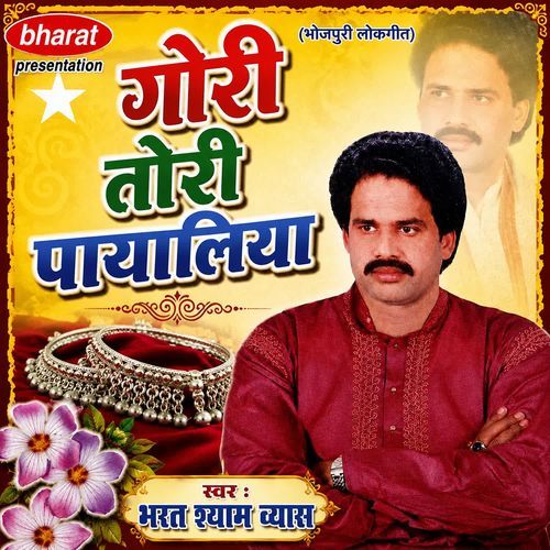 Gouri Tori Payaliya