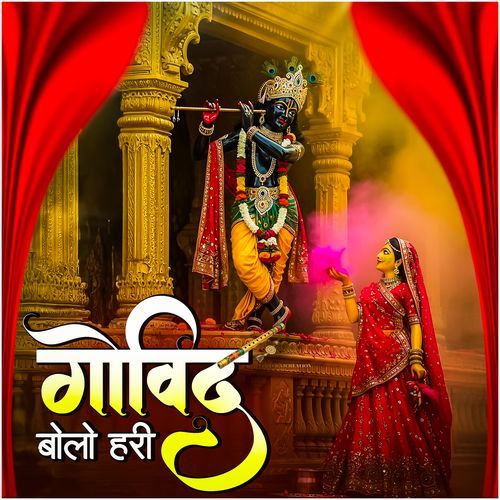 Govind Bolo Hari Gopal Bolo