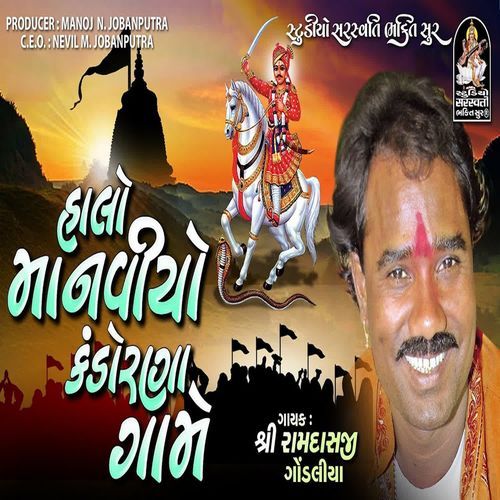 Halo Manaviyu Kandorana Gaame