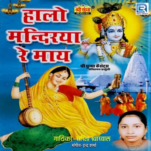 Bira Suta Chandan Vali cover art