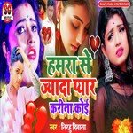 Hamara Se Jyada Pyar Karina Koi
