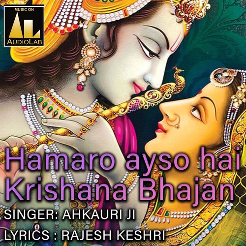 Hamaro Ayso Hai Krishana Bhajan