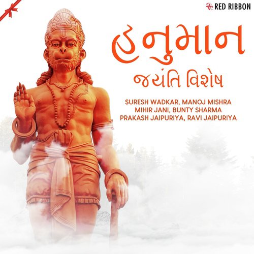 Hanuman Chalisa (Version 2)