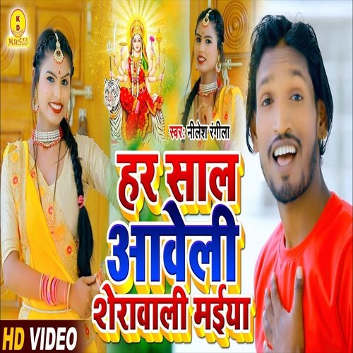 Har Sal Aaveli Sheravali Maiya (Bhakti Song)