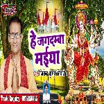 He Jagdamba Maiya