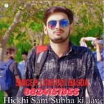 Hickhi Sam Subha Ki Aav