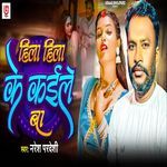 Hila Hila Ke Kaile Ba