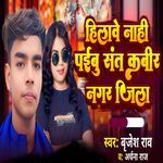 Hilave Nahi Paibu Sant Kabir Nagar Jila