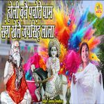 Holi Banai Pachote Dham Sang Khelai Jaisingh Lala