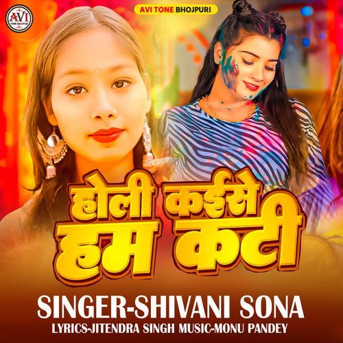 Holi Kaise Huam Kati