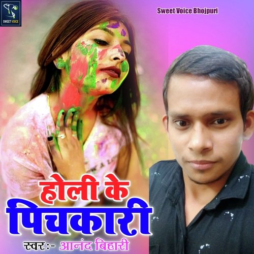 Holi Ke Pichkari (Bhojpuri)