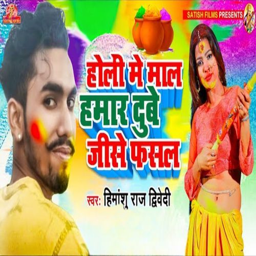 Holi Me Mal Hamar Dubey Jise Fasal