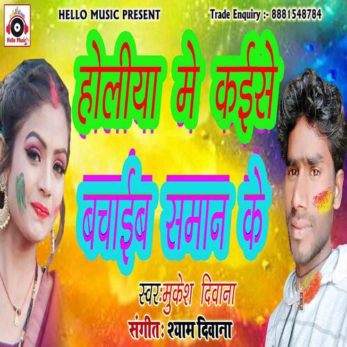 Holiya Mein Kaise