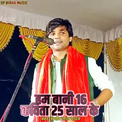 Hum Bani 16 Kavita 25 Sal Ke