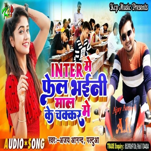 Inter Me Fel Bhaini (Bhojpuri Song)