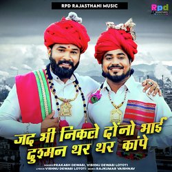 Jad Bhi Nikle Dono Bhai Dushman Thar Thar Kape