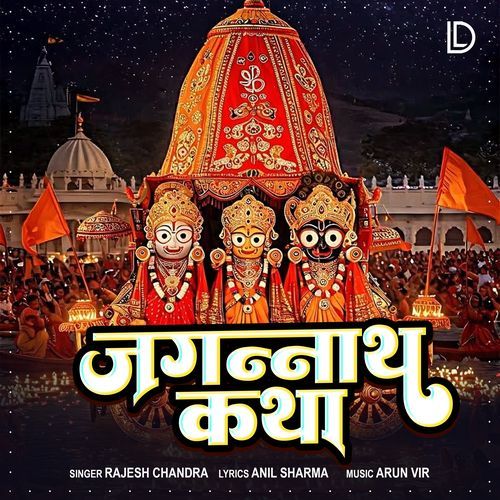 Jagannath Katha