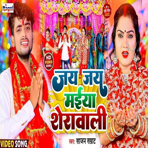 Jai Ho Maiya Sherawali