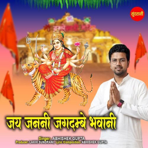 Jai Janani Jagadamba Bhavani