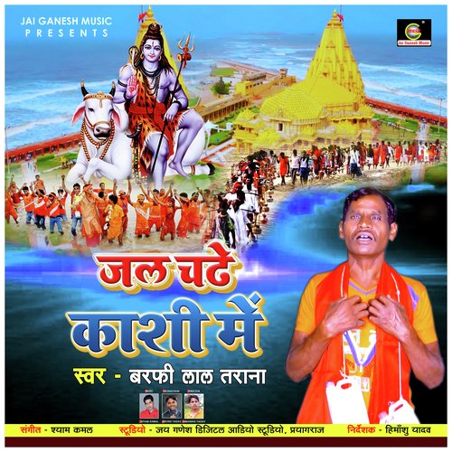 Jal Chadhe Kashi Me (Bhojpuri Bhakti Song)