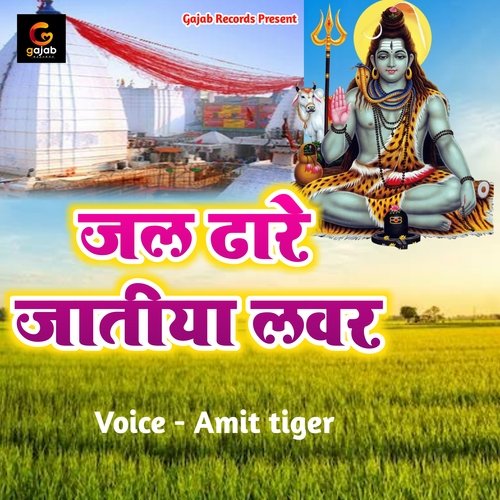 jal dhare jatiya lover (Bol bam song)