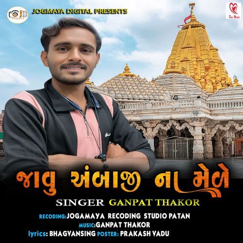 Javu Ambaji Na Mele