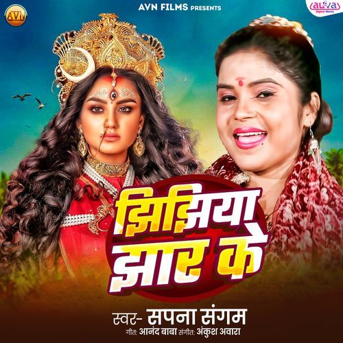 Jhijhiya Jhar Ke