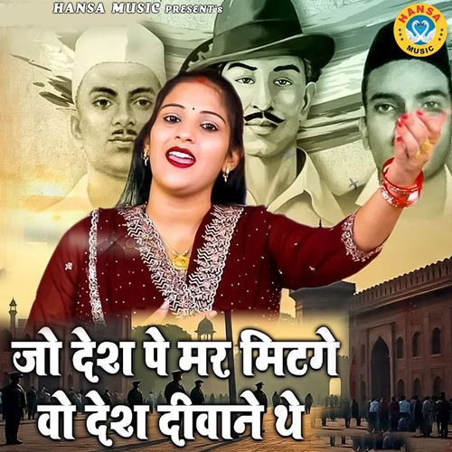 Jo Desh Mar Mit Gaye Wo Desh Deewane The