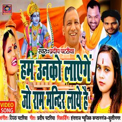 Jo Rammadir Ko Laye Hai Hum Unkol Layenge (Bhojpuri)-QRpZQxF-R3Y